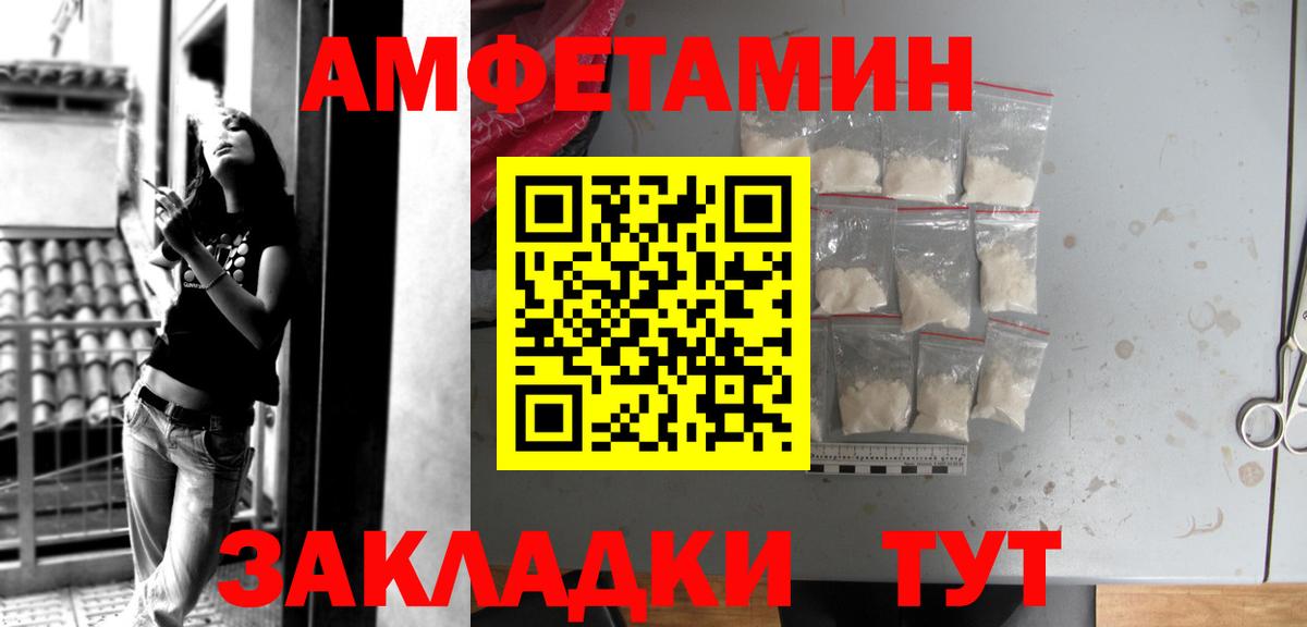 Биробиджан  Amphetamine Розовый  Вход с VPN 