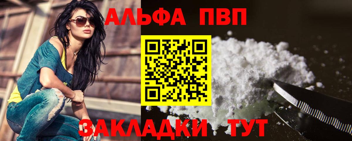 Биробиджан  APVP  А ПВП VHQ  Вход с VPN  A-PVP крисы CK  А ПВП кристаллы 