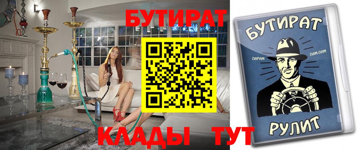 Биробиджан  Бутират  Вход с VPN  БУТИРАТ BDO 