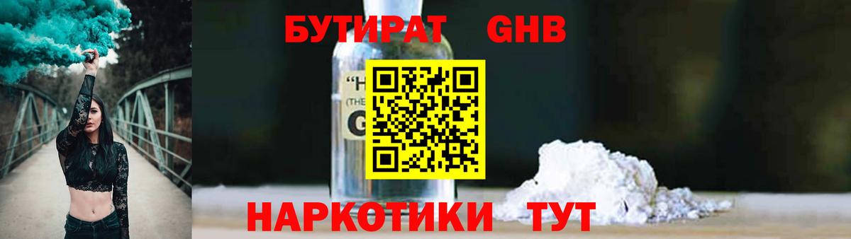 Бутират буратино Биробиджан
