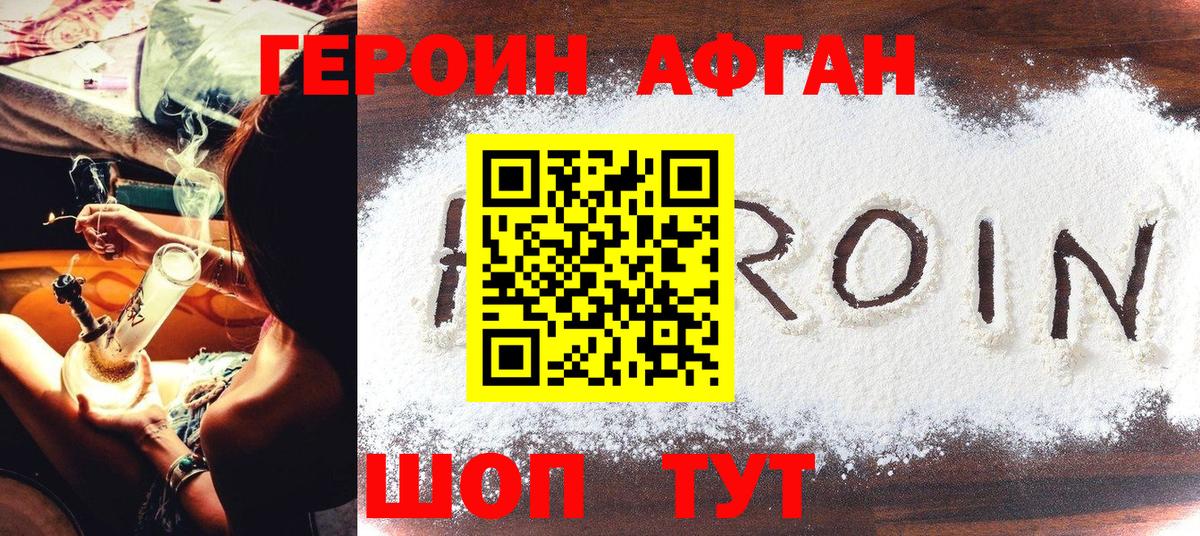 ГЕРОИН  Вход с VPN  Биробиджан  ГЕРОИН афганец 