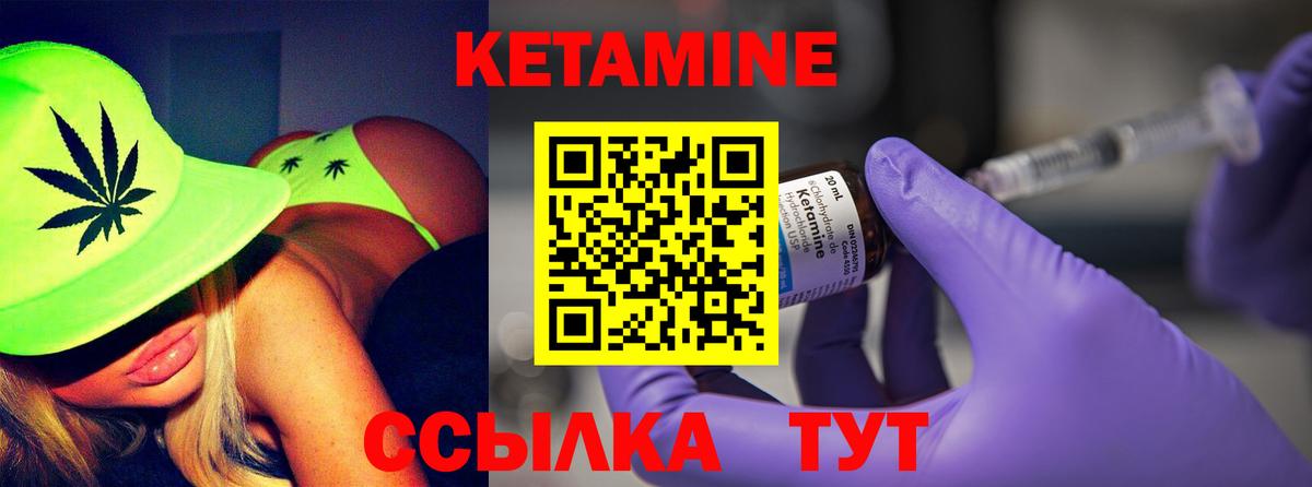 КЕТАМИН ketamine Биробиджан