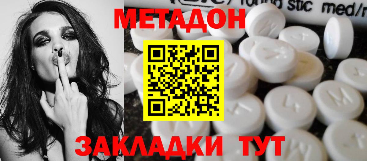 МЕТАДОН кристалл Биробиджан