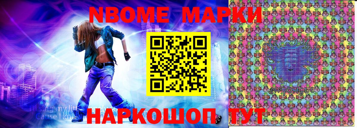 Наркотические марки 1,8мг Биробиджан